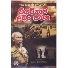 Viyatnama Uman Satana-වියට්නාම  උමං සටන