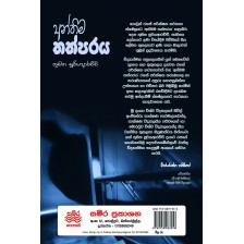 අන්තිම තත්පරය