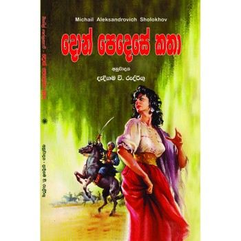 දොන් පෙදෙසේ කථා