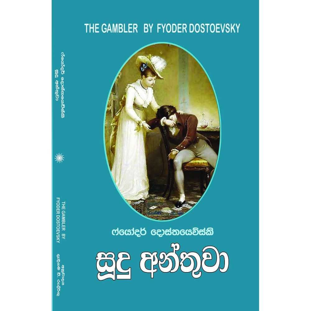 සූදු අන්තුවා