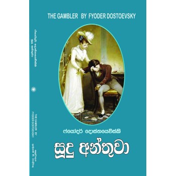 සුදු අන්තුවා