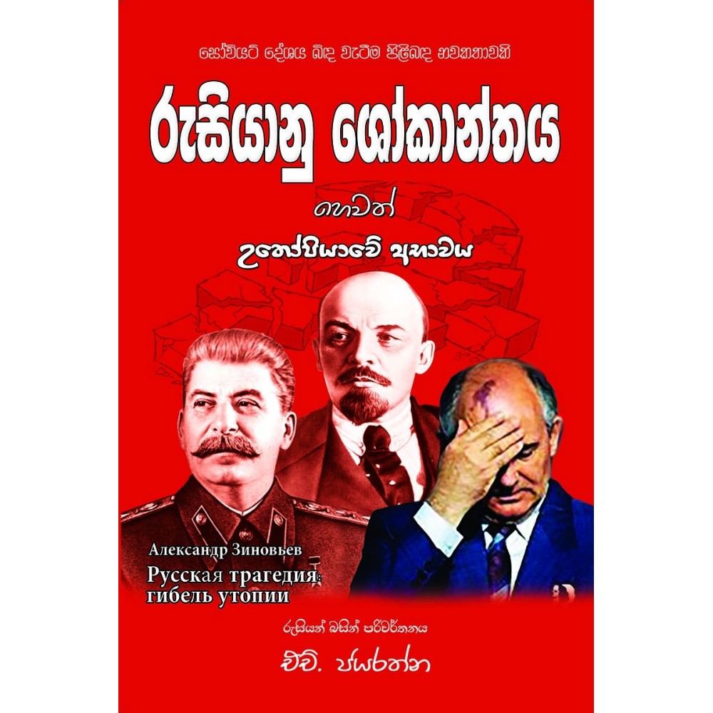 රුසියානු ශෝකාන්තය