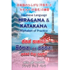 JAPANESE LANGUAGE HIRAGANA & KATAKANA