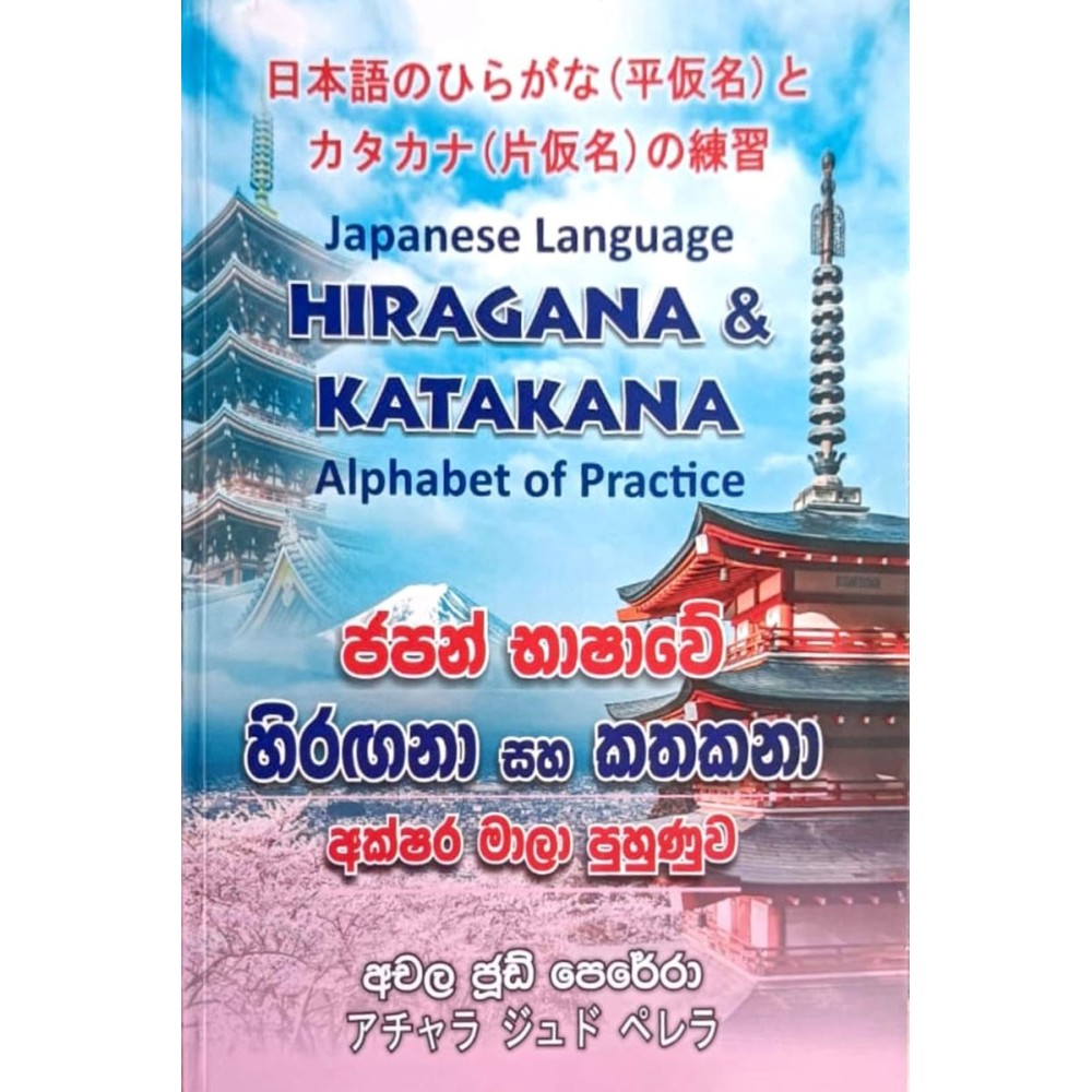 JAPANESE LANGUAGE HIRAGANA & KATAKANA